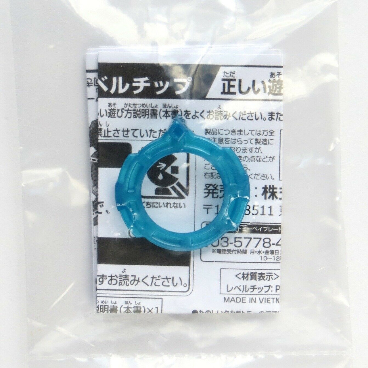 TAKARA TOMY Blue WBBA Beyblade Burst Level Chip B-00 - BeysAndBricks