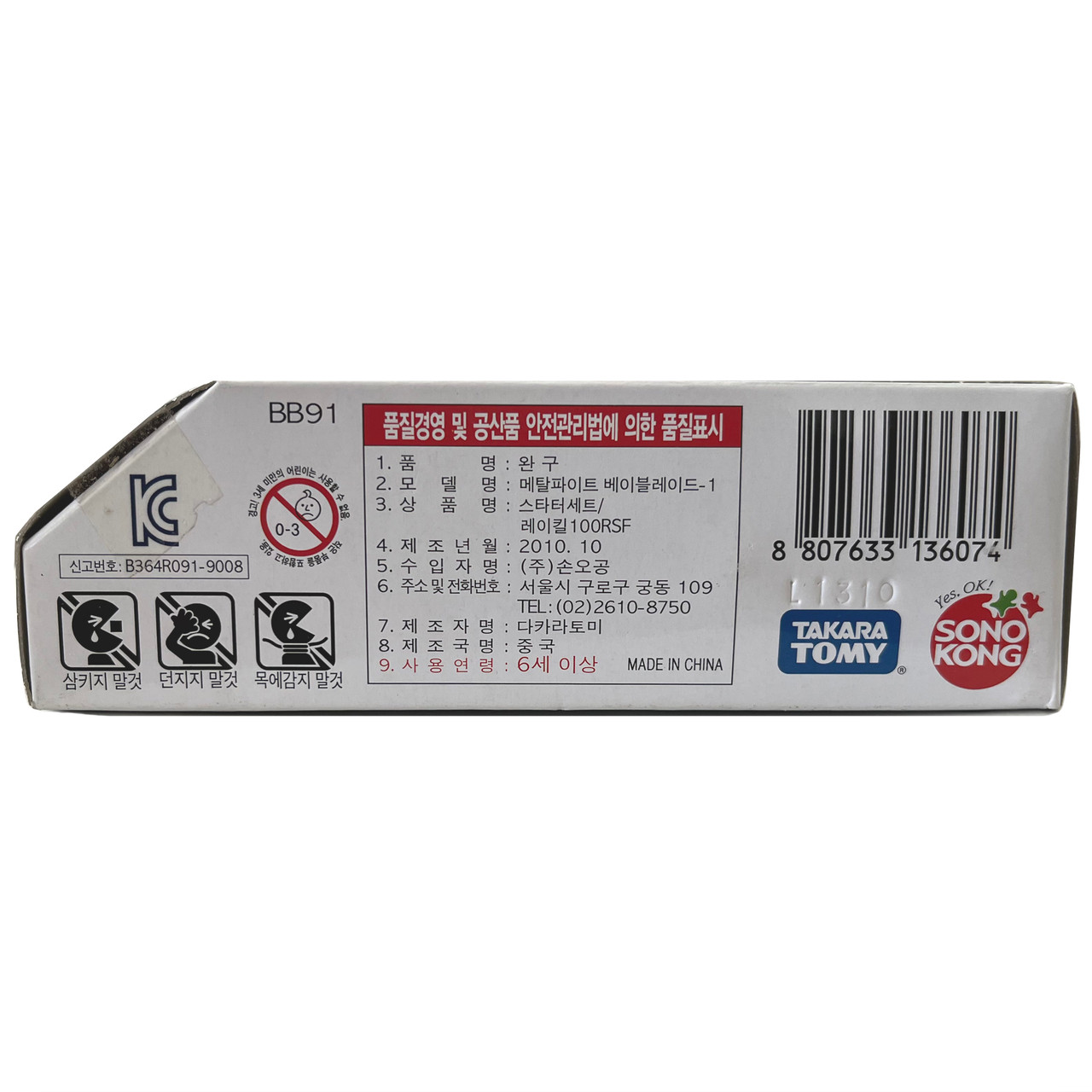 Bboy 激レア　G Unit TAKARA TOMY Rock Giraffe R145WB Beyblade Metal Fusion Fury