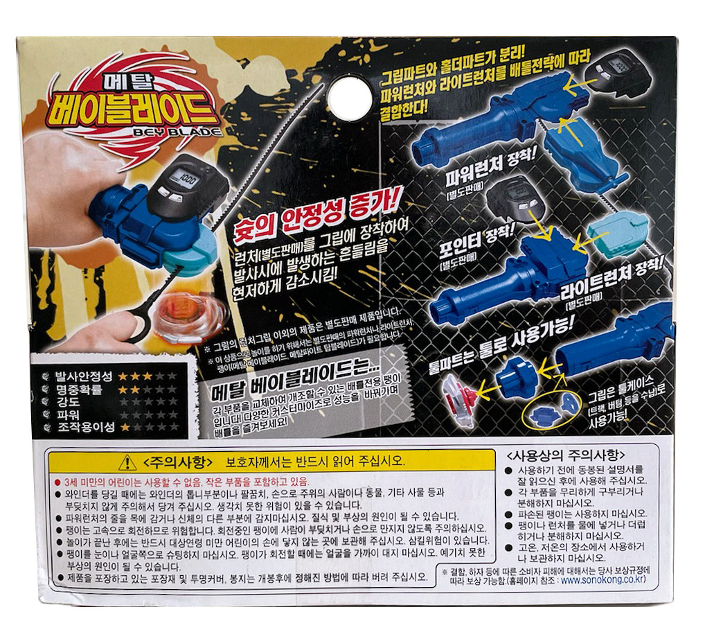 TAKARA TOMY / SONOKONG Blue Metal Fusion Launcher Grip BB-15