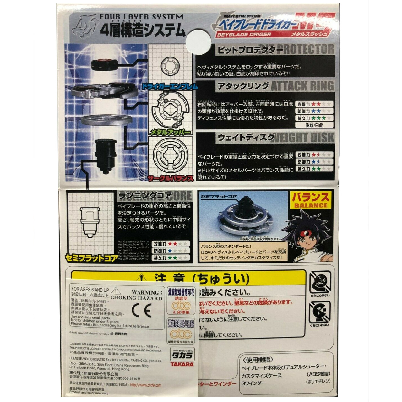 ベイブレード ドライガー MS A-124 TAKARA Driger MS Original Series HMS Beyblade A-124
