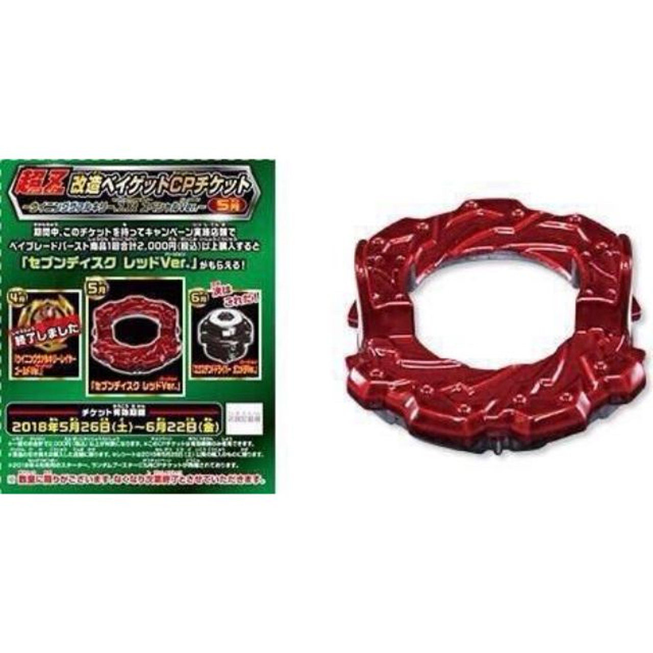 TAKARA TOMY Limited Edition Beyblade Burst Forge Disc - 7 (Red