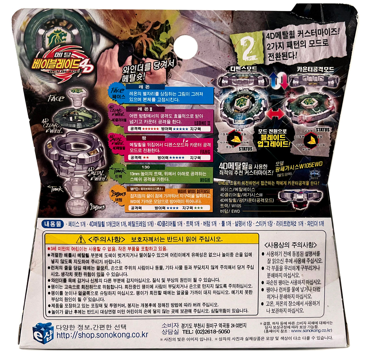 TAKARA TOMY Sonokong Fang Leone 130W2D Metal Fury Beyblade BB-106