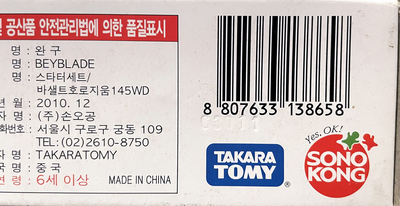 TAKARA TOMY SONOKONG Basalt Horogium / Twisted Tempo 145WD Metal