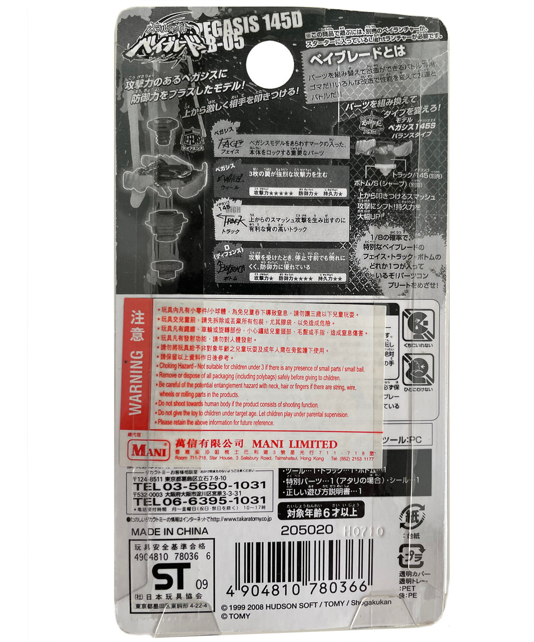 TAKARA TOMY Booster Pegasis 145D Metal Fight Beyblade BB-05