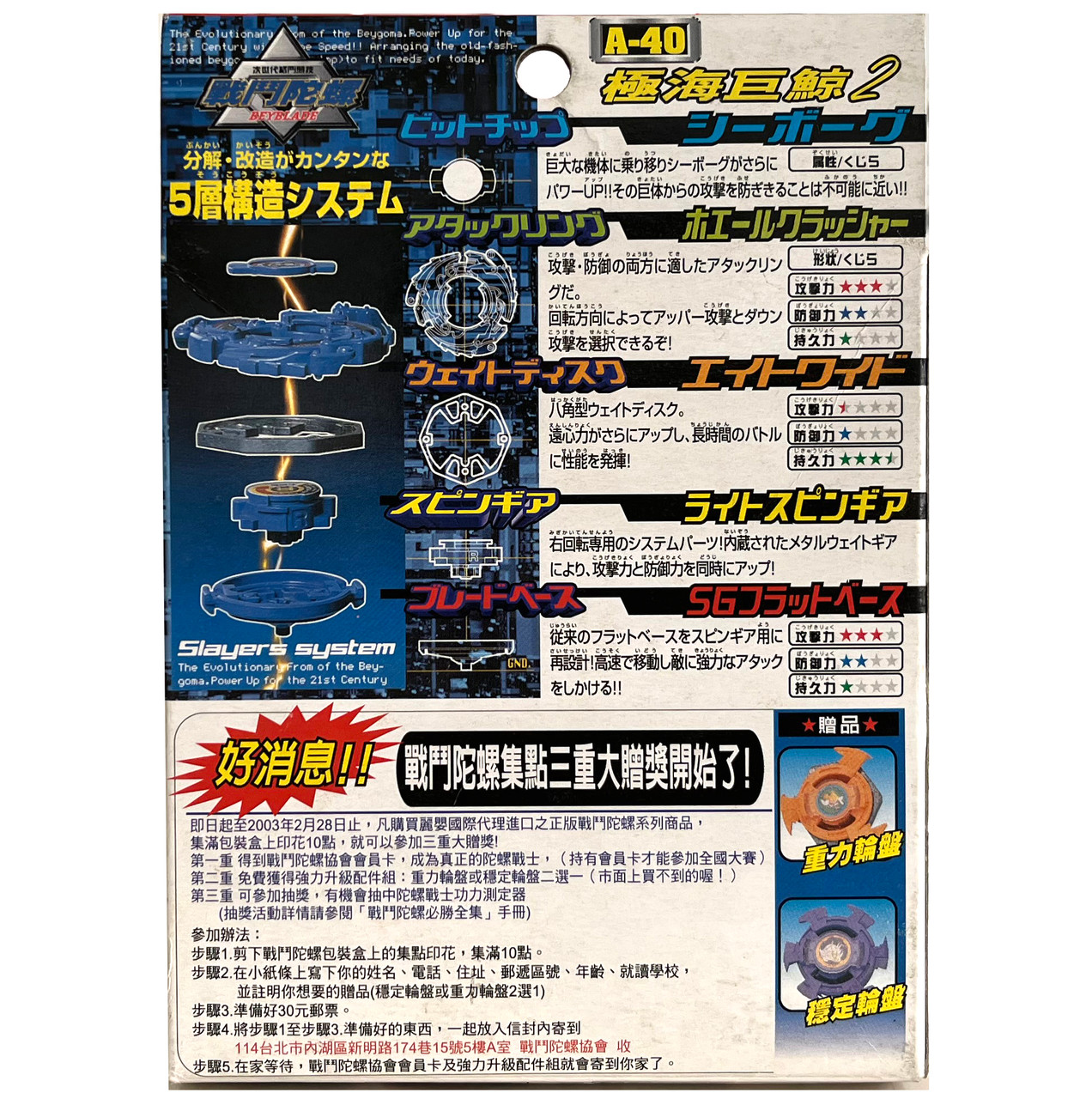 TAKARA Seaborg 2 Original Series Spin Gear Beyblade A-40