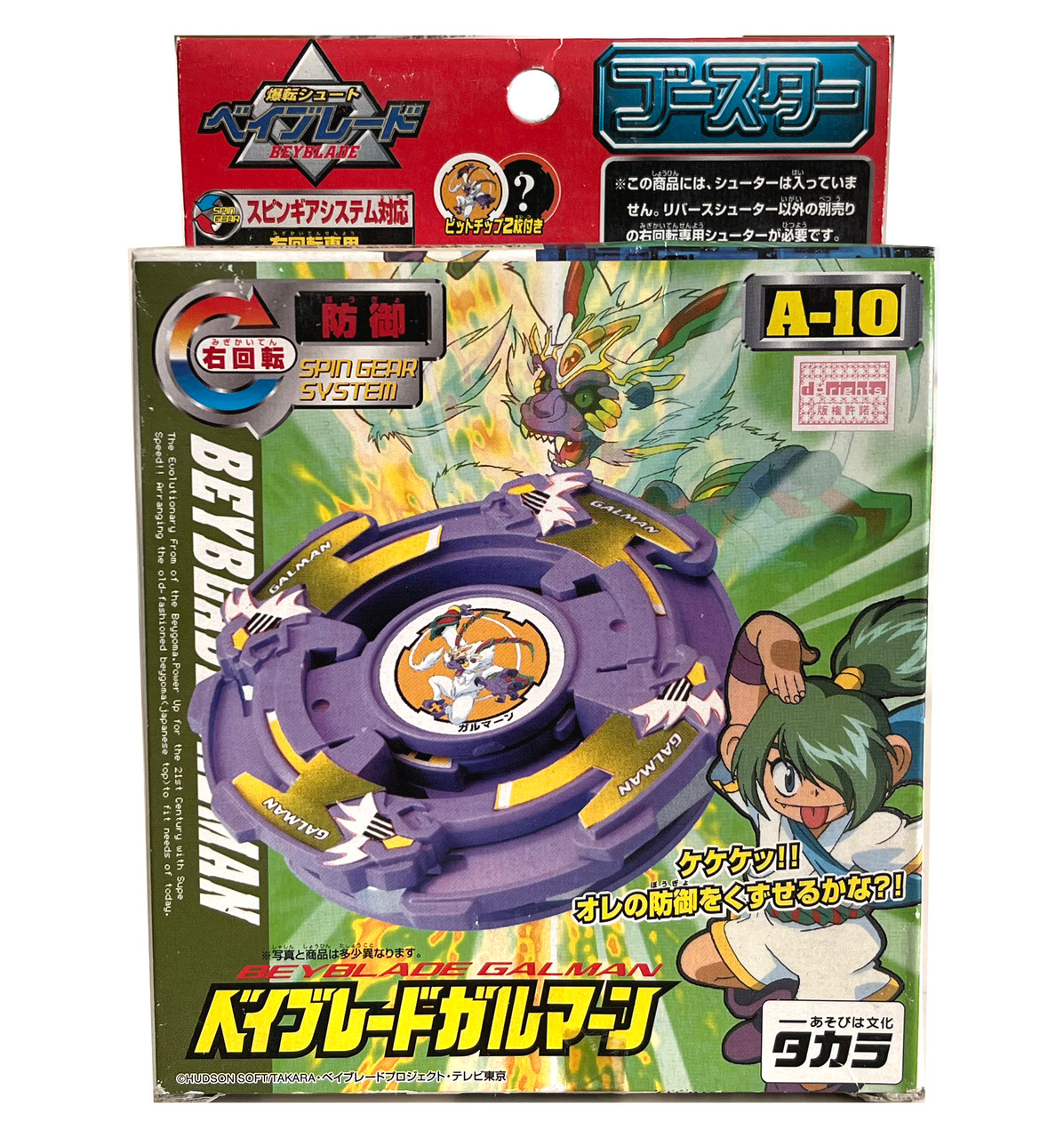 TAKARA Galman Original Series Spin Gear Beyblade A-10 - BeysAndBricks