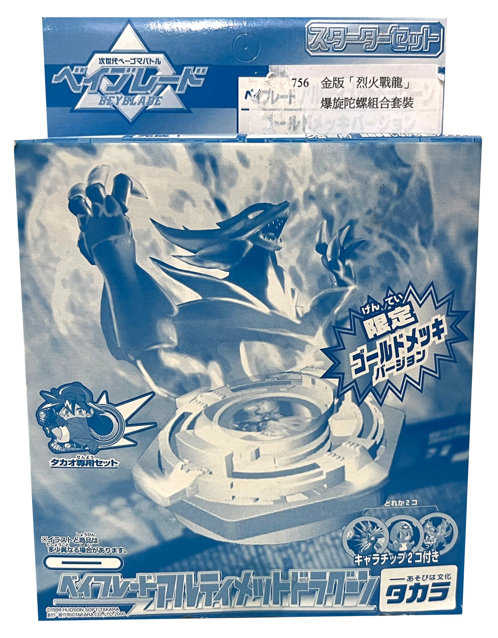 TAKARA Ultimate Dragoon Original Series Spin Gear Beyblade #1, Limited  Edition Gold Plated Version