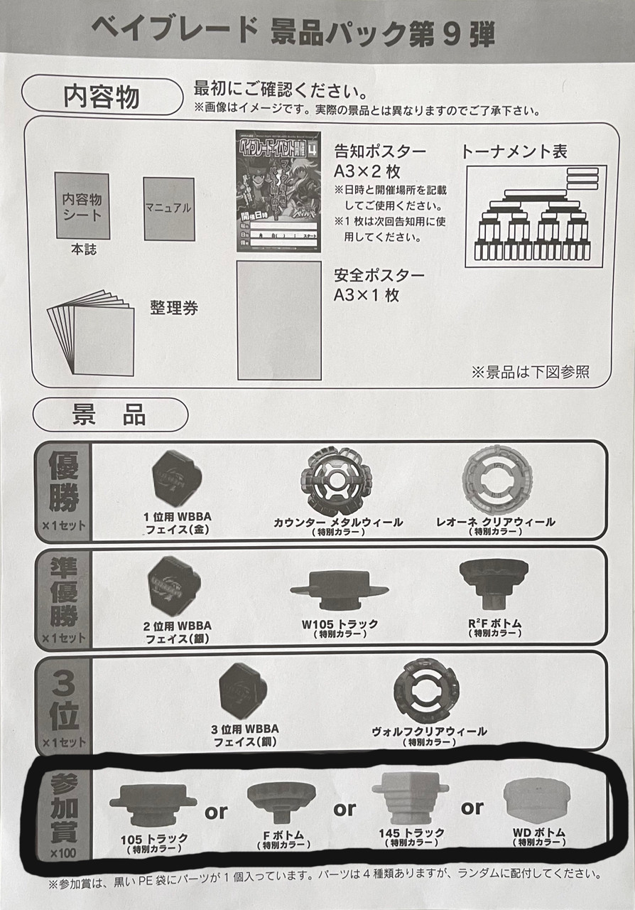 TAKARA TOMY WBBA G4 Special Event Metal Fight Parts: WD (Wide