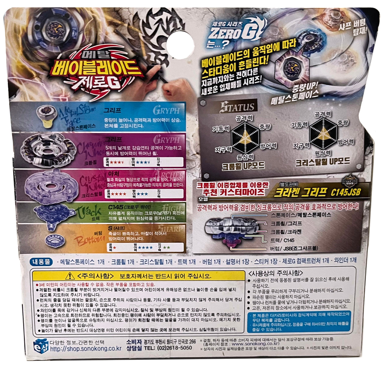 TAKARA TOMY Sonokong Archer Gryph / Griffin C145S Zero-G Shogun