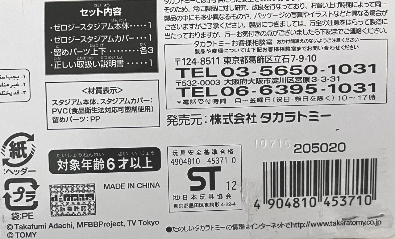 TAKARA TOMY NEWBOY Beyblade Zero-G BeyStadium Attack Type Stadium