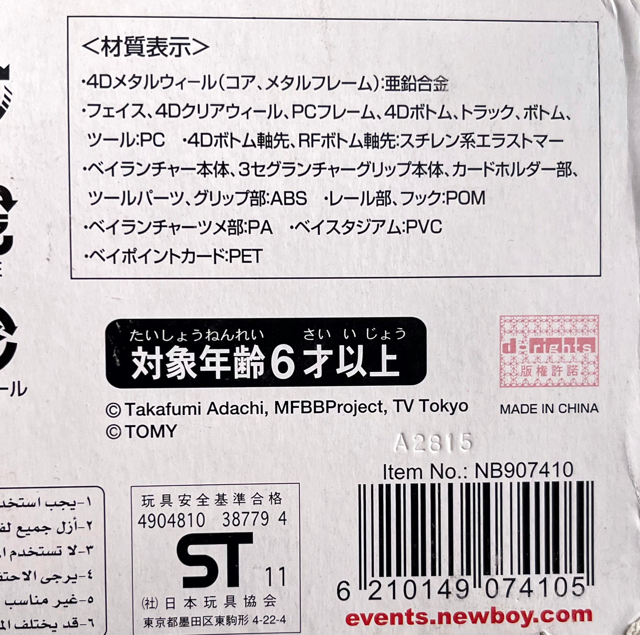 TAKARA TOMY NEWBOY Metal Fury Beyblade Big Bang Pegasis / Pegasus