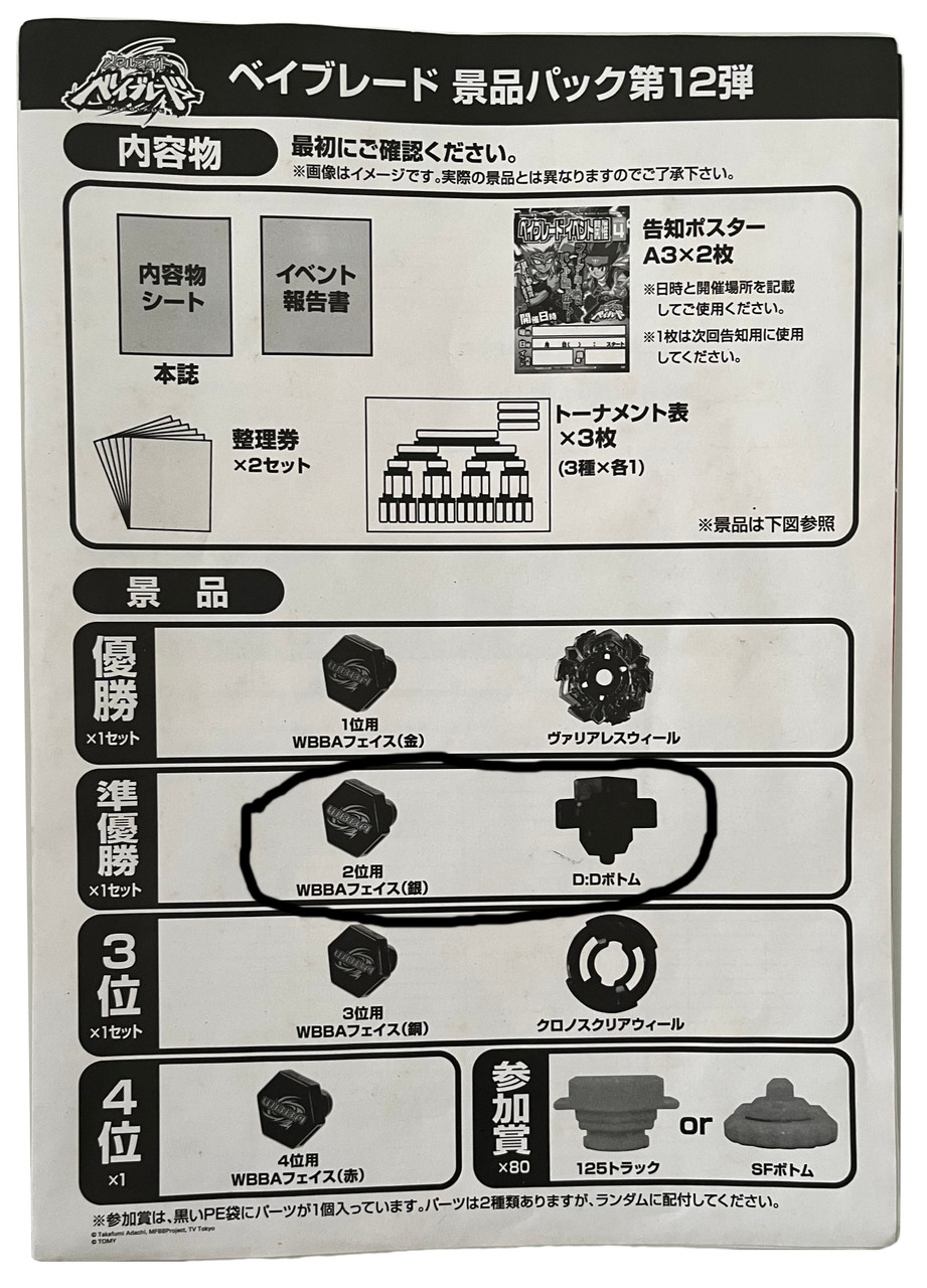 TAKARA TOMY Beyblade Metal Fight D:D (Delta Drive) Red WBBA Performance Tip