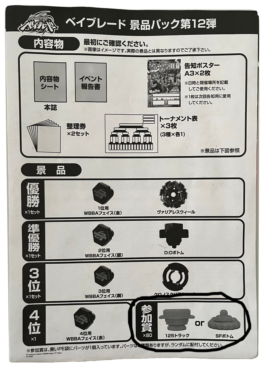 TAKARA TOMY WBBA G4 Tournament Event Metal Fight Parts: 125 Spin Track +  Semi-Flat (SF) Performance Tip