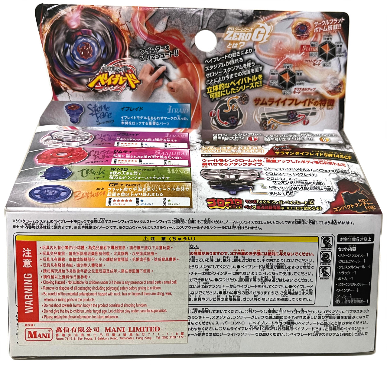 TAKARA TOMY Samurai Ifraid / Ifrit W145CF Zero-G Shogun Steel