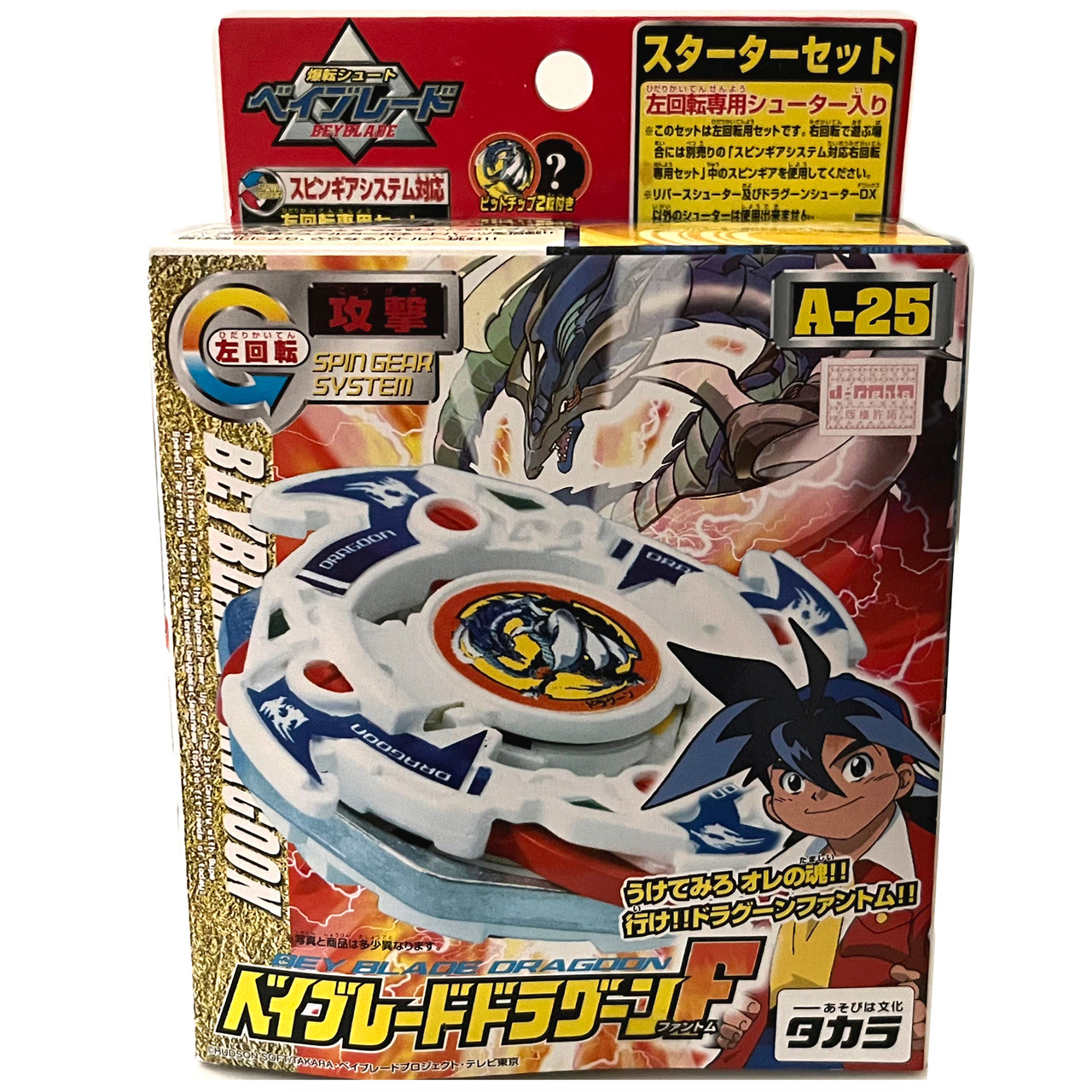 TAKARA Dragoon F (Fantom) Original Series Spin Gear Beyblade A-25 