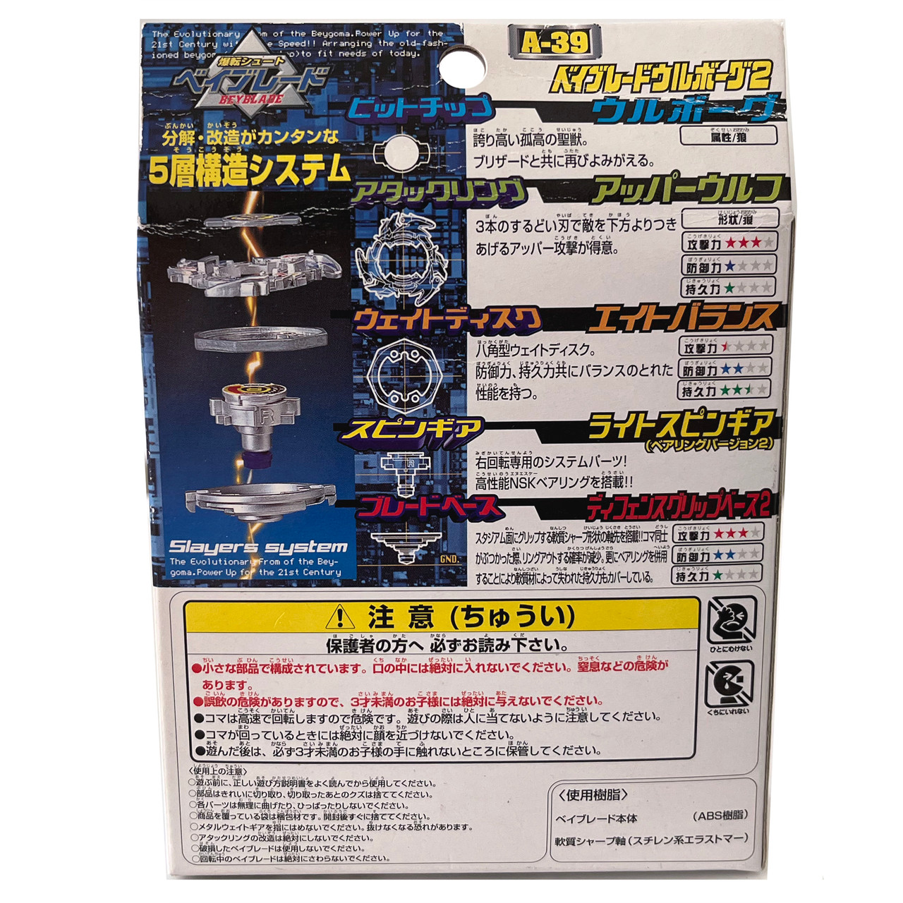 TAKARA Wolborg 2 Original Series Spin Gear Beyblade A-39