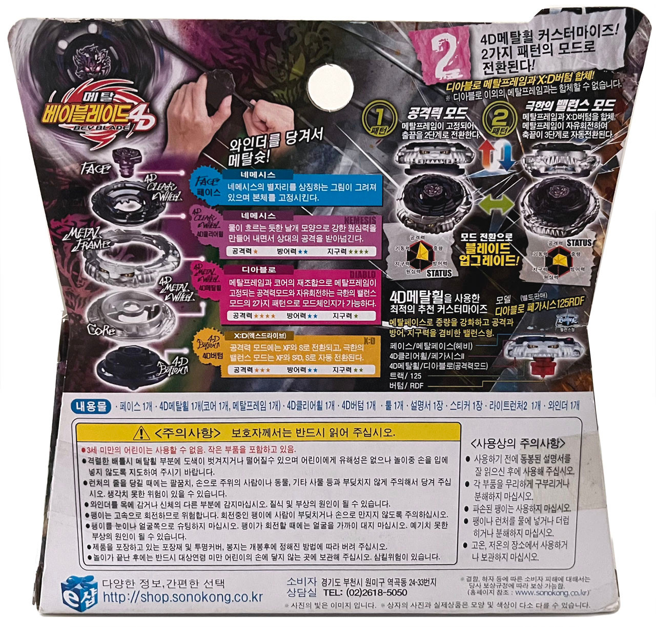 TAKARA TOMY SONOKONG Diablo Nemesis X:D Metal Fury Beyblade