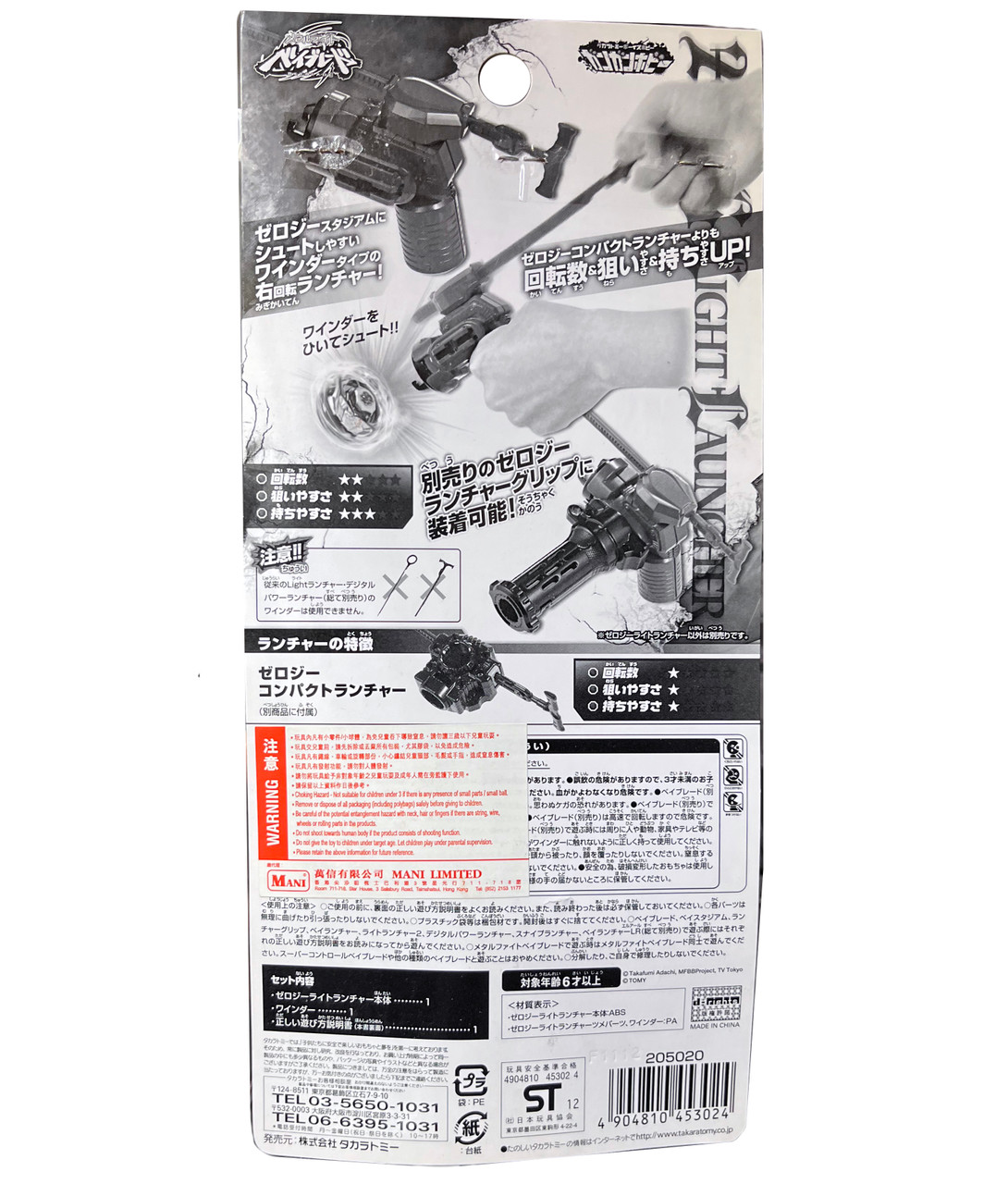 TAKARA TOMY Zero-G Shogun Steel Beyblade Ripcord Light Launcher