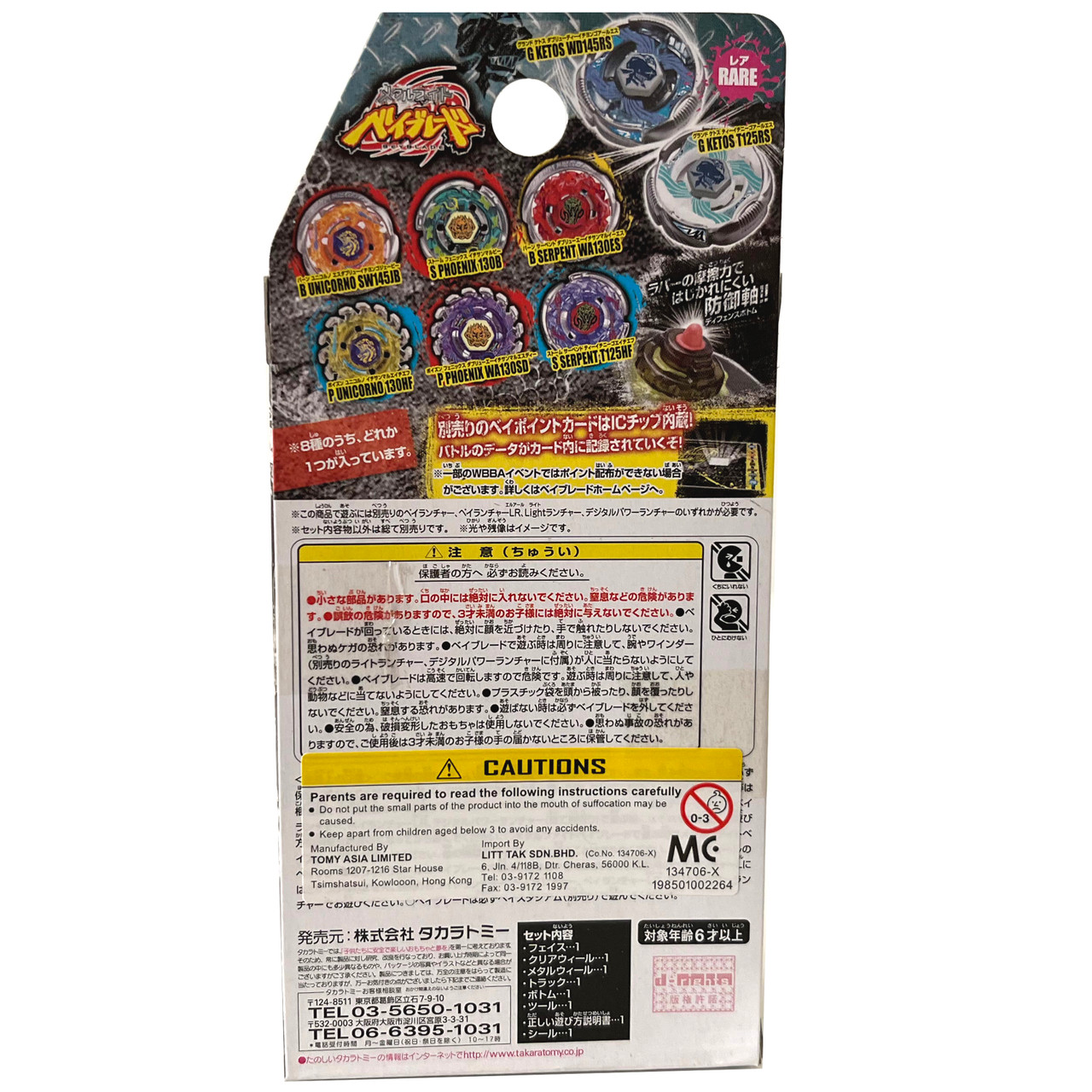 TAKARA TOMYY Random Booster Vol. 5 Metal Masters Beyblade BB-82