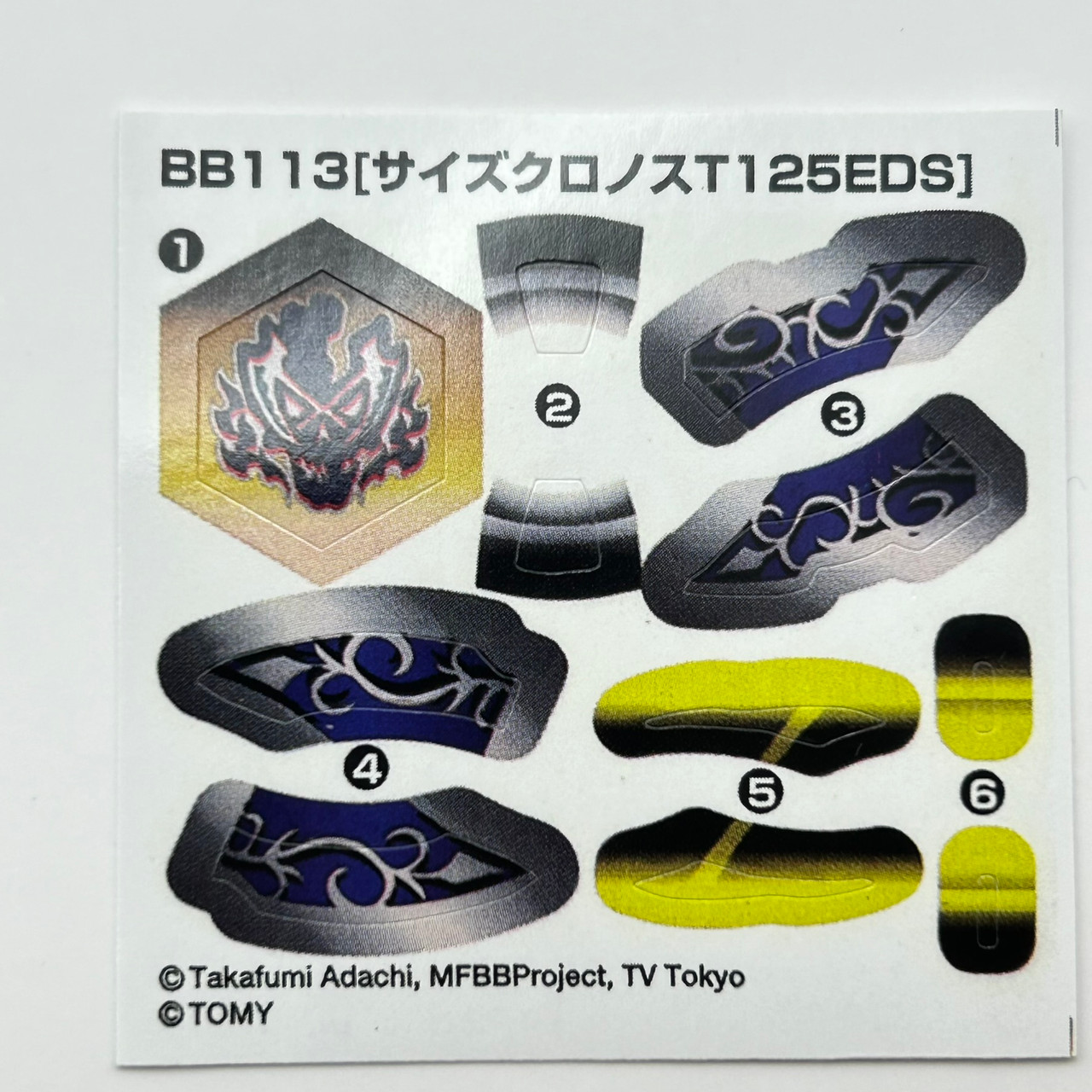 ベイブレード BB-100 バーンサジタリオ 105HF シール ベイブレード BB-100 バーンサジタリオ 105HF シール