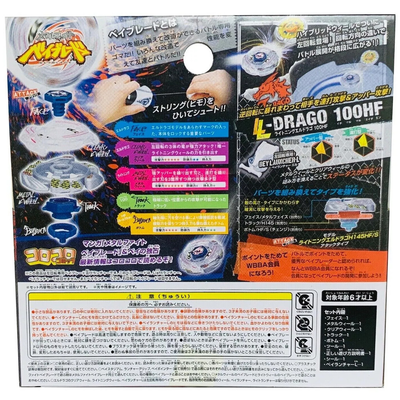 L-DRAGO 100B スタートセット シルバー Takara Tomy Beyblade X BX-00 Random Booster Lightning L