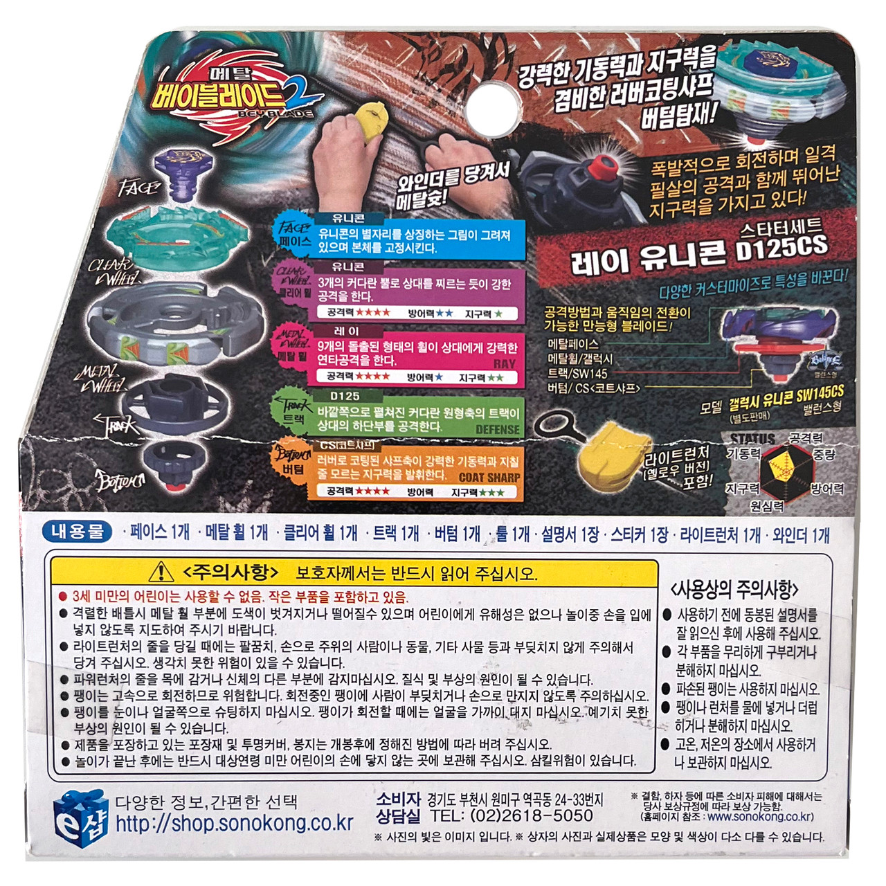 TAKARA TOMY SONOKONG Ray Unicorno Striker D125CS Metal