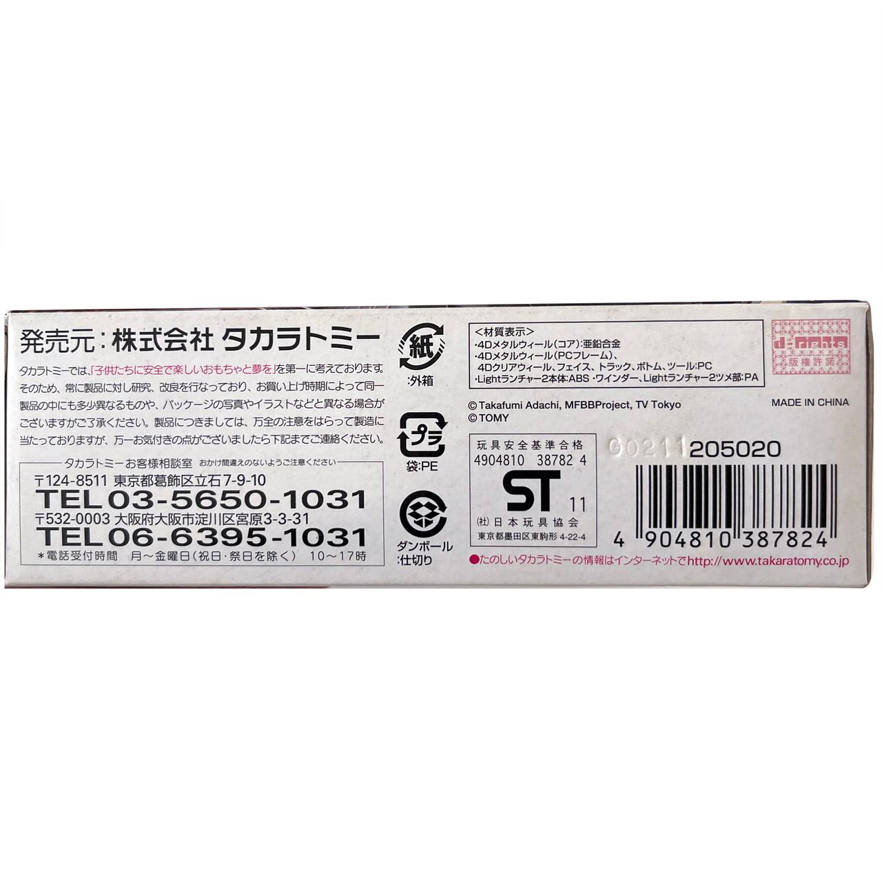 TAKARA TOMY Scythe Kronos T125EDS Metal Fury Beyblade BB-113