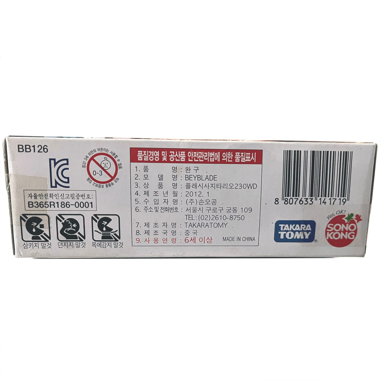 TAKARA TOMY SONOKONG Flash Sagittario 230WD Metal Fury Beyblade