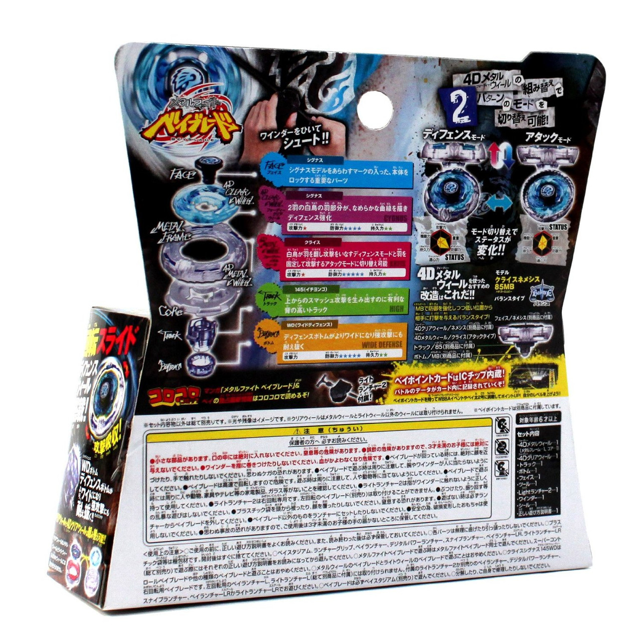 クライスシグナス 145WD ディフェンス アタック モード メタルファイト 4 クライスシグナス 145WD ディフェンス アタック モード メタルファイト