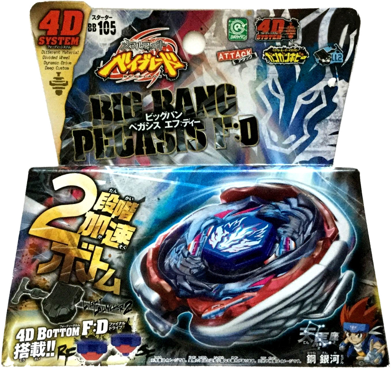 ベイブレード BB-105 ビッグバンペガシス F:D シール Big Bang Pegasis / Cosmic Pegasus F:D Metal Fury Beyblade Starter