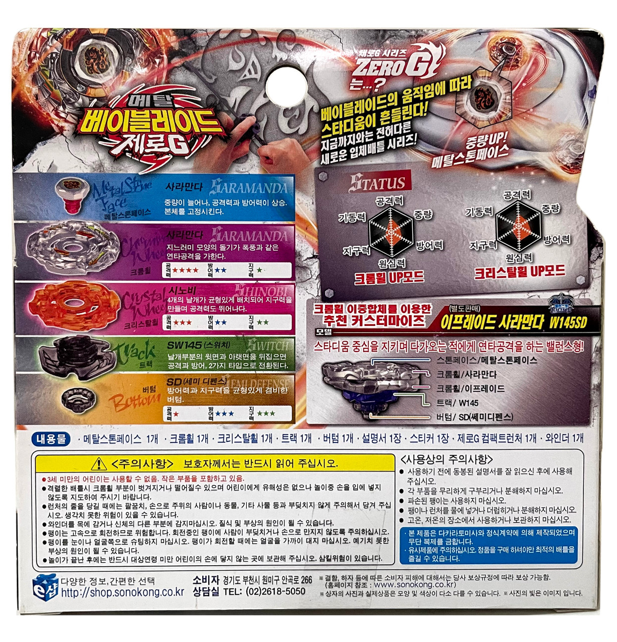 TAKARA TOMY / SONOKONG Shinobi Saramanda SW145SD Zero-G Beyblade BBG-02