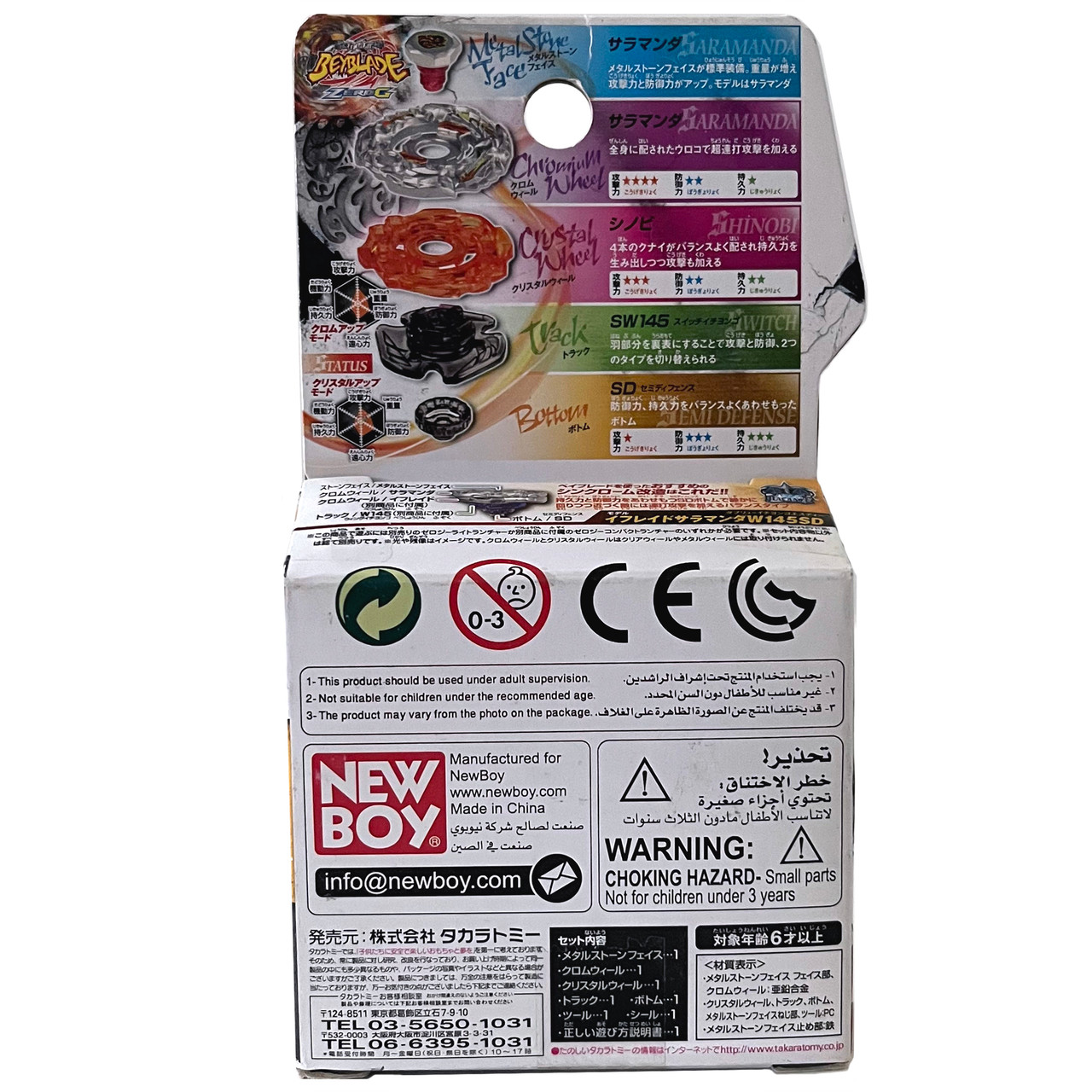 TAKARA TOMY NEW BOY Shinobi Saramanda / Ninja Salamander SW145SD