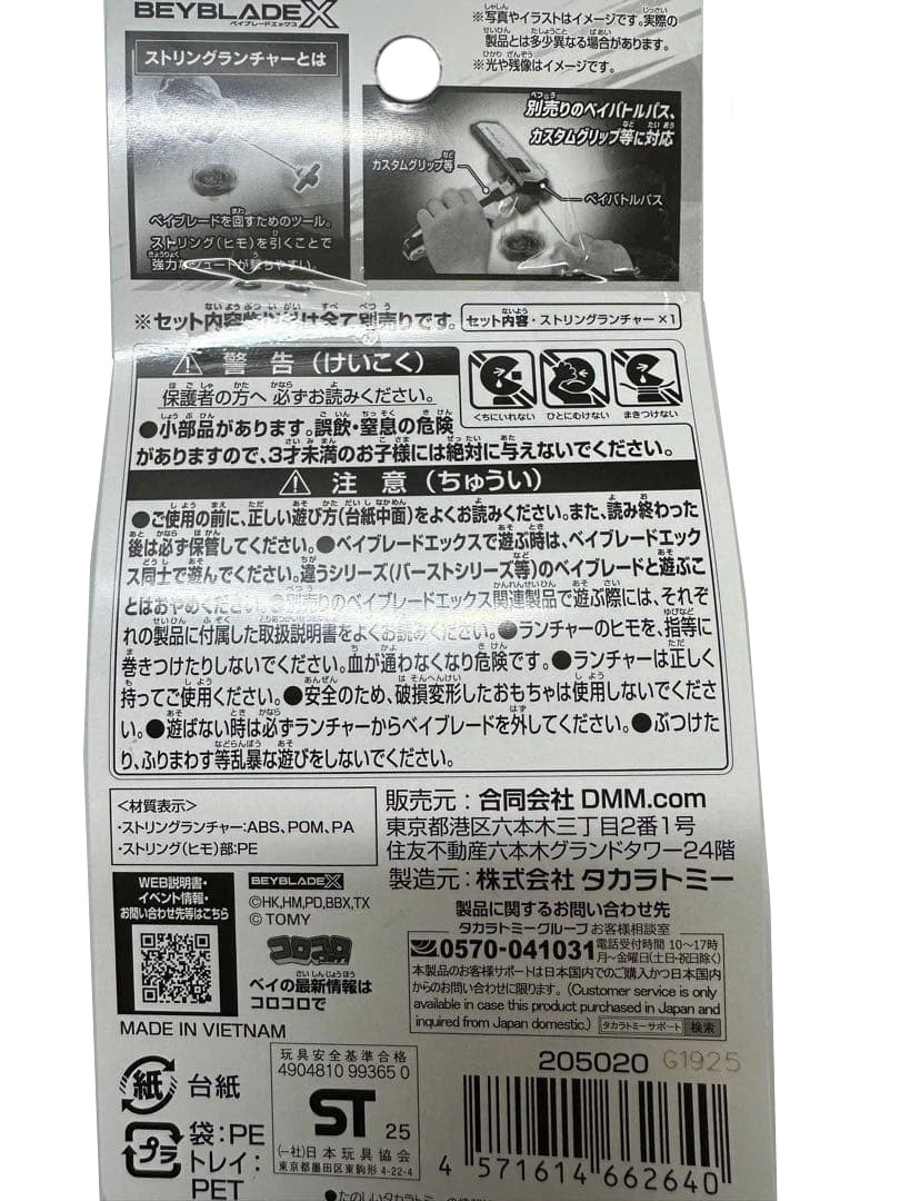 TAKARA TOMY Beyblade X String Launcher UX-00 [Violet DMM Kuji