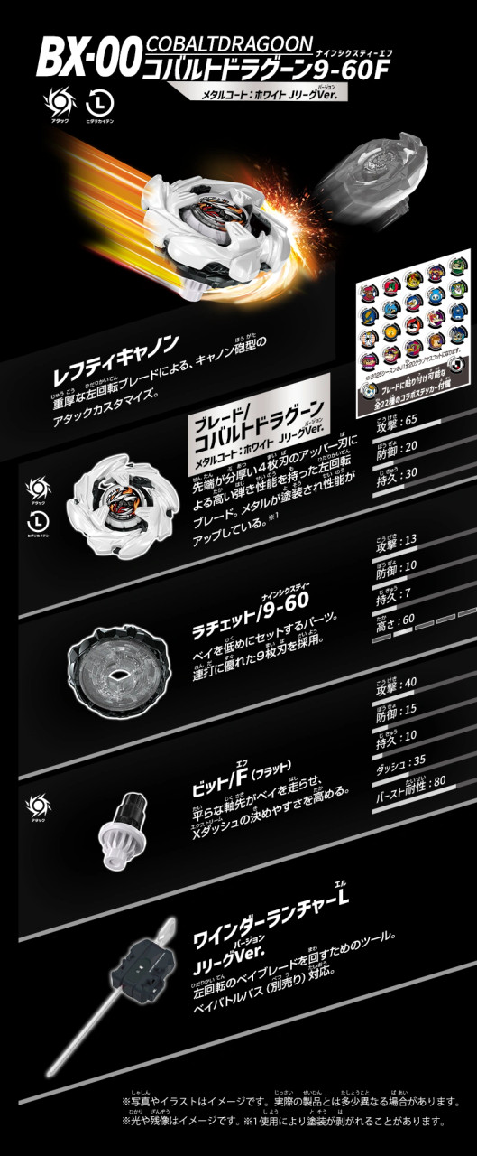 TAKARA TOMY Beyblade X Cobalt Dragoon 9-60F BX-00 [ J.League White