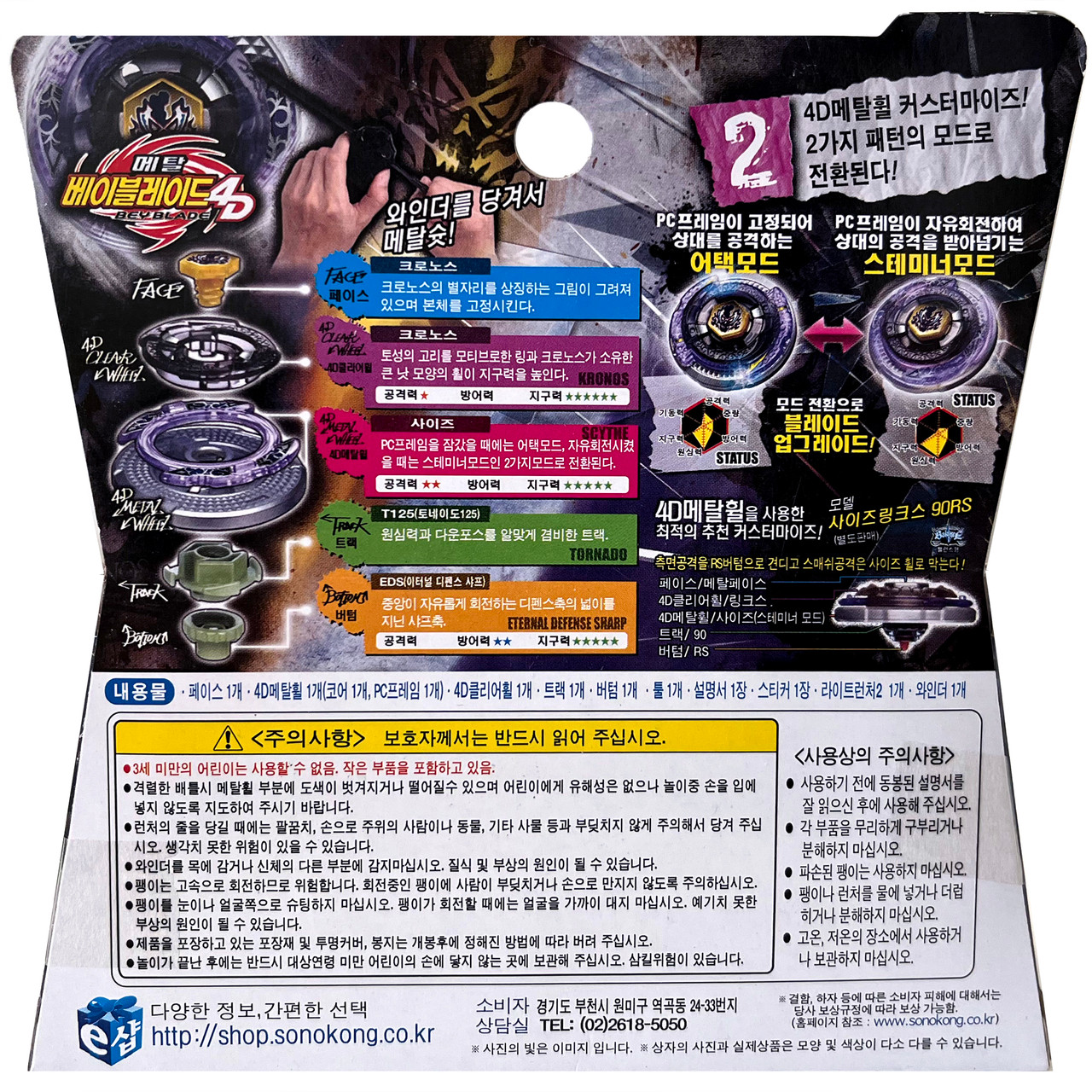 TAKARA TOMY SONOKONG Scythe Kronos T125EDS Metal Fury Beyblade BB