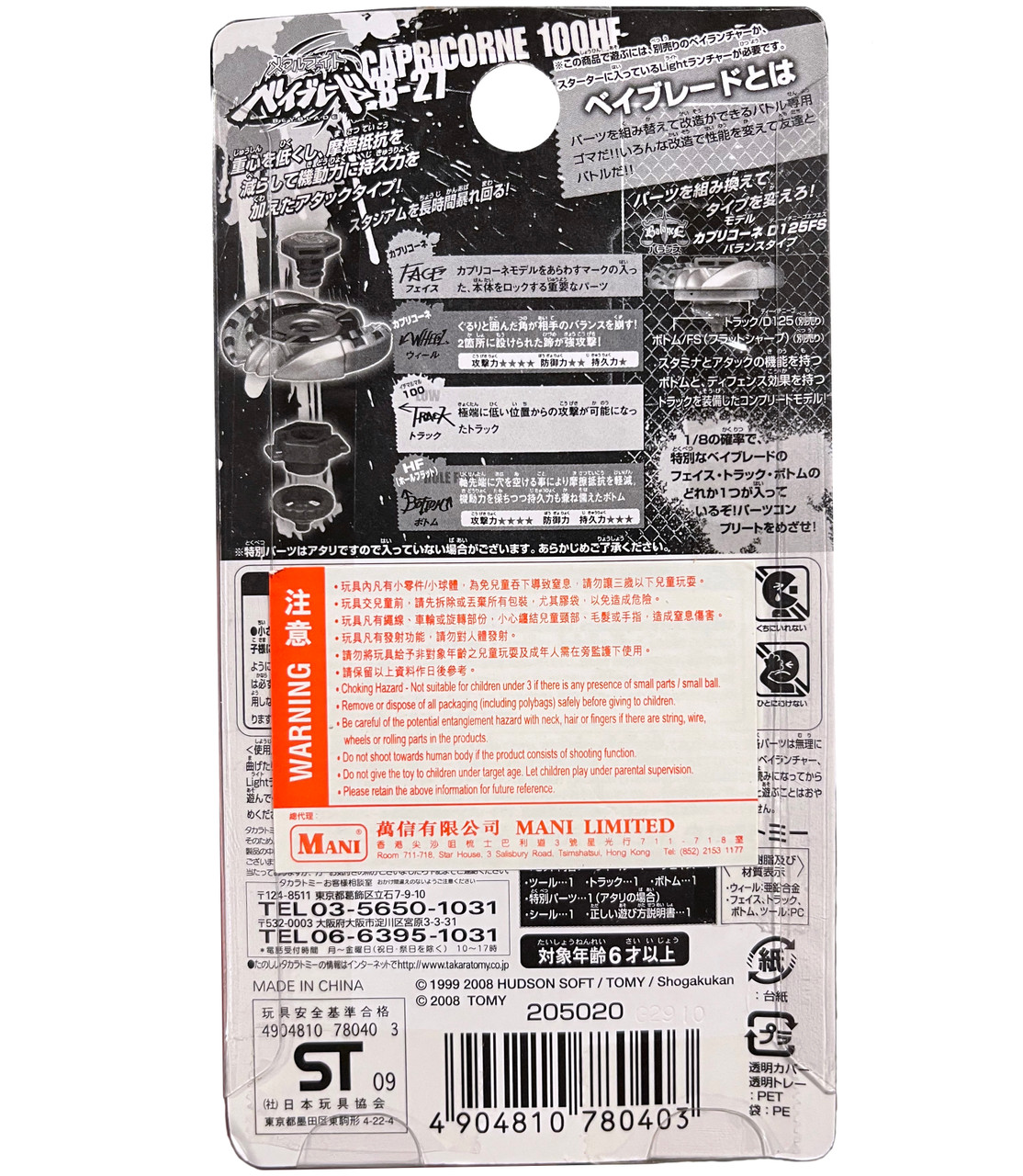 TAKARA TOMY Capricorne 100HF Metal Fight Beyblade Booster BB-27
