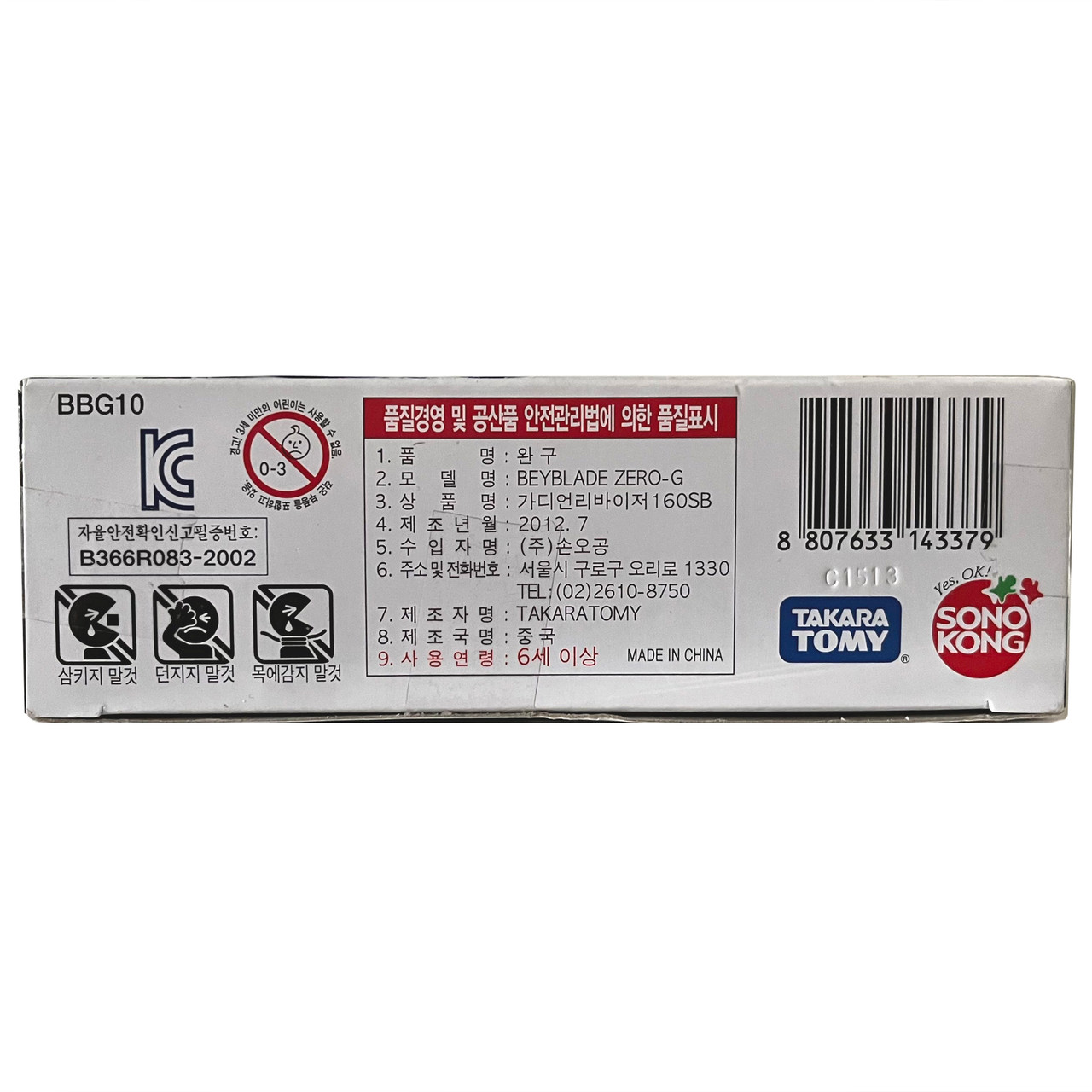 TAKARA TOMY SONOKONG Guardian Revizer / Leviathan 160SB Zero-G