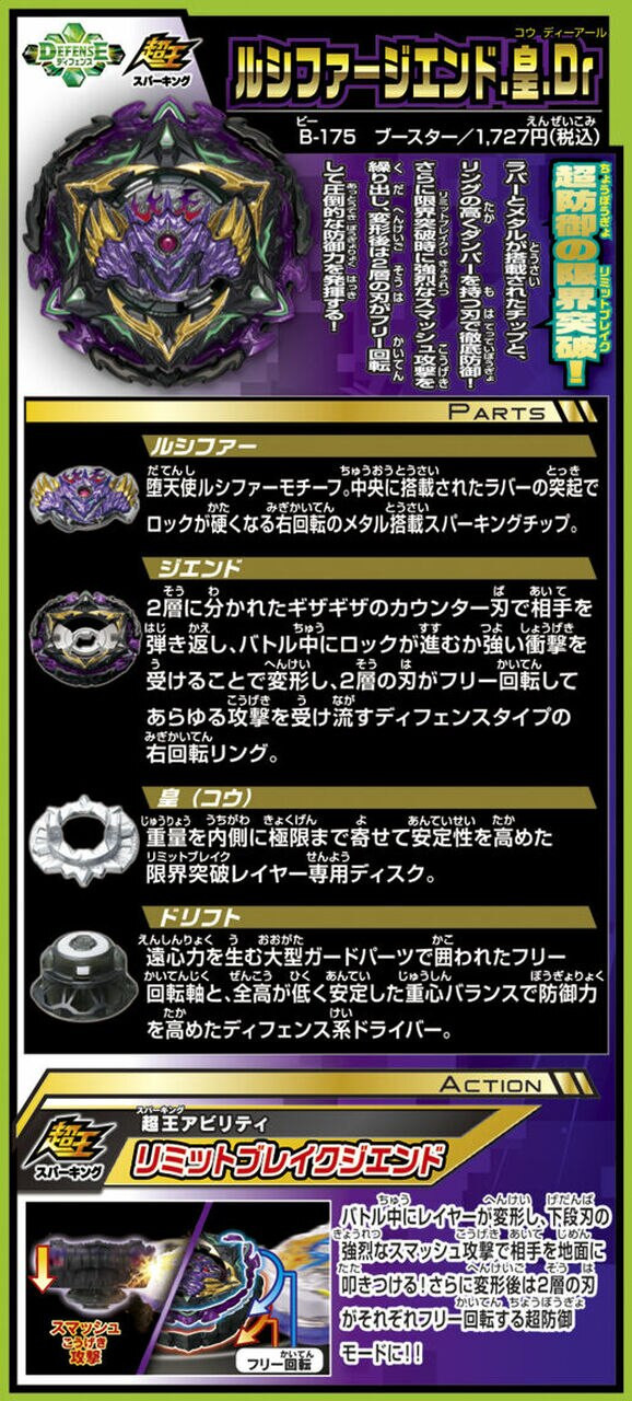 Takara Tomy Beyblade Burst Superking - Lucifer The End B-175 Drift Bey With Metal & Plastic Parts, US Seller
