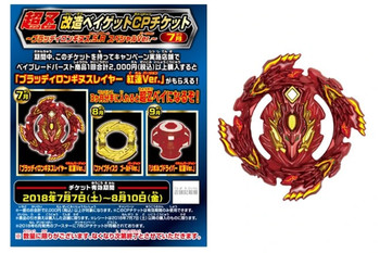 TAKARA TOMY Bloody Longinus .5.R (Crimson Dragon / Guren Ver.) Burst Limited Edition Beyblade B-00