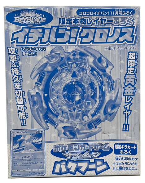 TAKARA TOMY GOLD Alter Chronos Burst Limited Edition Corocoro Comics WBBA Beyblade LAYER
