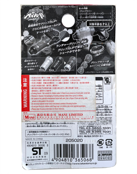 TAKARA TOMY Metal Fusion White Beyblade Grip Rubber BB-62