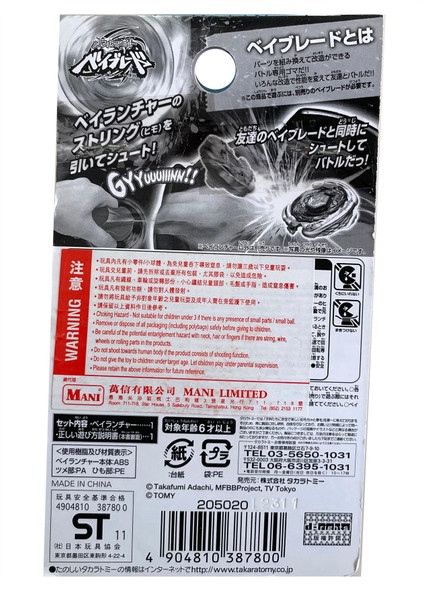 TAKARA TOMY Metal Fusion Blue Beyblade String Launcher / BeyLauncher BB-110