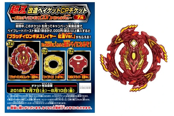 TAKARA TOMY Bloody Longinus .5.R (Crimson Dragon / Guren Ver.) Burst Limited Edition Beyblade B-00