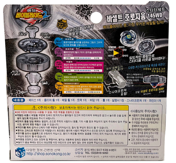 TAKARA TOMY SONOKONG Basalt Horogium / Twisted Tempo 145WD Metal Masters Beyblade BB-104