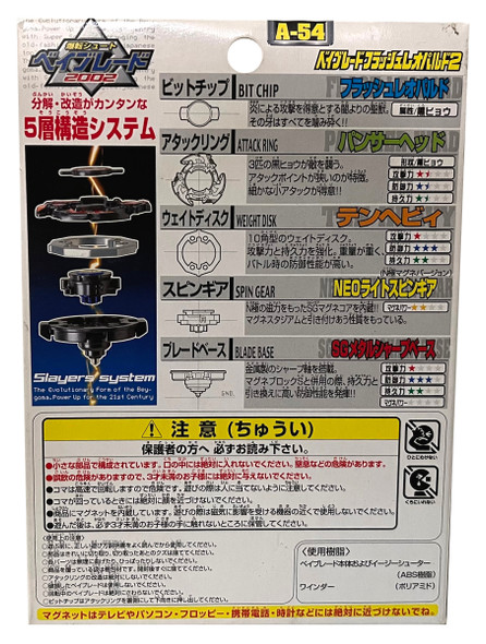 TAKARA Flash Leopard 2 Original Series V-Force MG Beyblade A-54