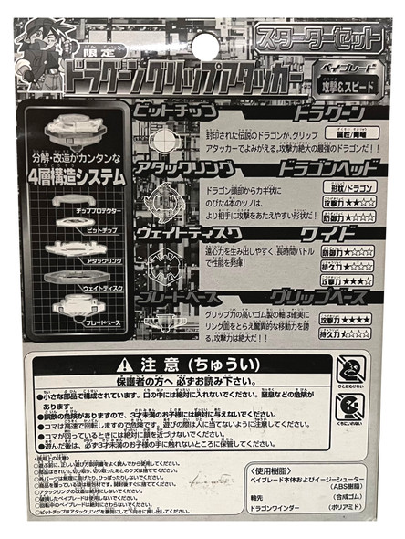 TAKARA Dragoon Grip Attacker, Limited Edition Black Version, Original Series Spin Gear Beyblade #17
