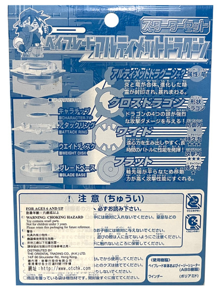 TAKARA Ultimate Dragoon Original Series Spin Gear Beyblade #1, Limited Edition Gold Plated Version