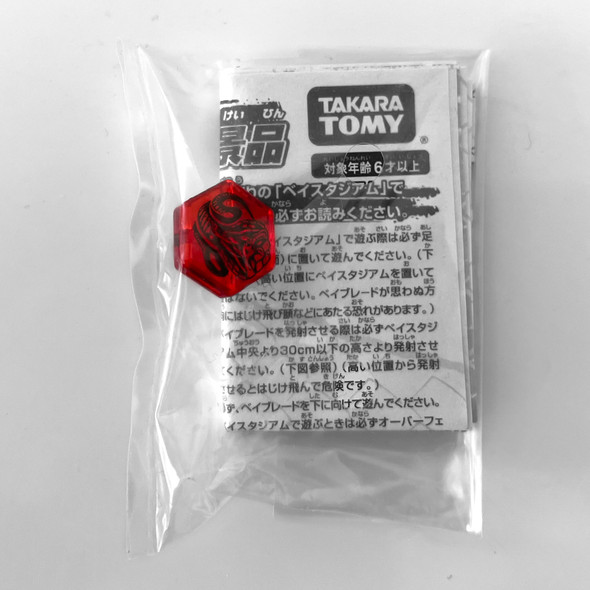 TAKARA TOMY WBBA G4 Special Event Metal Fight Parts: Red Serpent Face Bolt