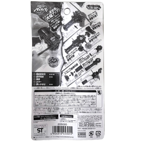 TAKARA TOMY Beyblade Zero-G Shogun Steel Launcher Grip SILVER Version BBG-07
