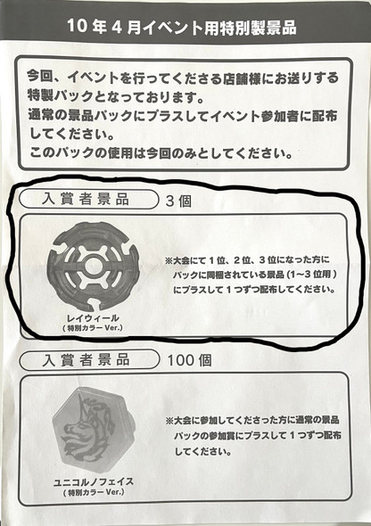 TAKARA TOMY Ray Beyblade Wheel, WBBA Tournament Event Prize Limited Edition Green Version